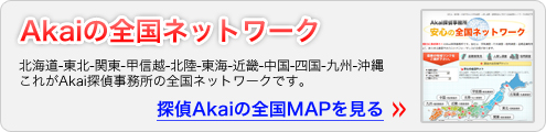 探偵Akaiの全国MAPを見る